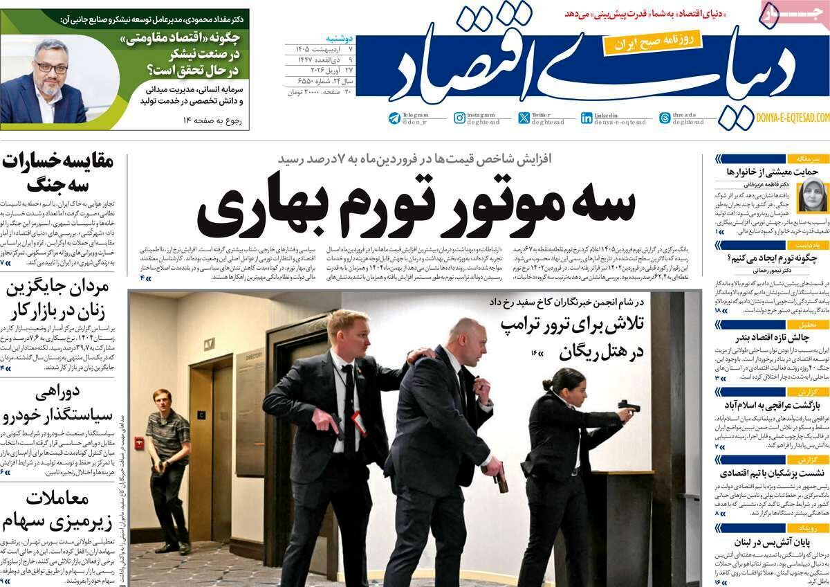 تورم همچنان در مسر صعود/ کیوسک امروز دوشنبه 7 اردیبهشت