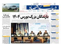 اینترنت با کیفیت یک مطالبه ملی/ کیوسک امروز پنجشنبه 30 مرداد