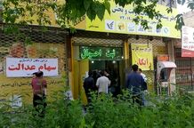 مپنا مانع واریز سود سهام عدالت