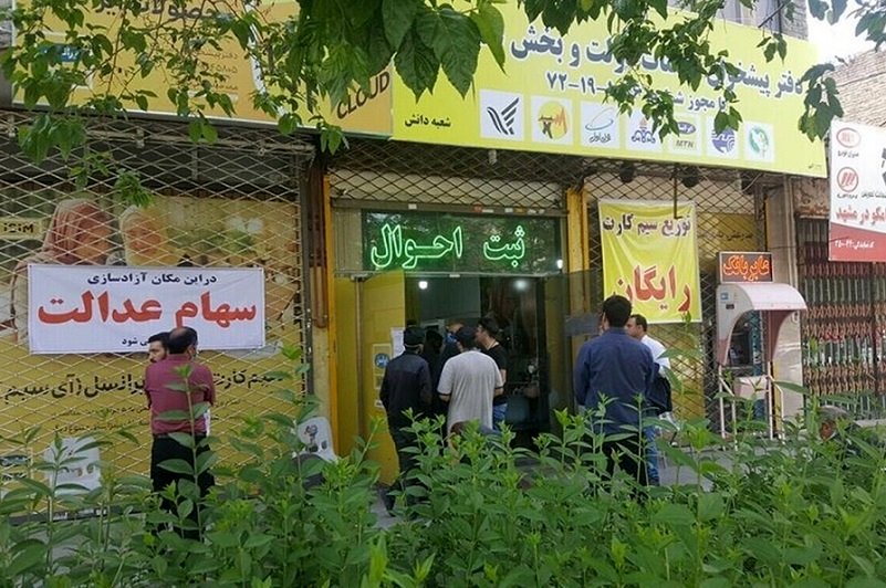 مپنا مانع واریز سود سهام عدالت