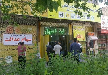 مپنا مانع واریز سود سهام عدالت