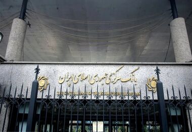 محدودیت جدید بانک مرکزی برای  بانک‌ها