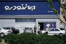 در طرح فروش ایران‌خودرو ثبت‌نام نکنید!