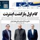 ایران در تله ناترازی سوخت/ کیوسک امروز سه‌شنبه 5 خرداد