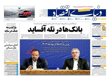 روزنامه‌های 29 فروردین؛ تورم مرغ را بی‌مشتری کرد