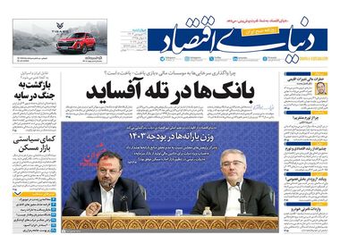 روزنامههای 29 فروردین؛ تورم مرغ را بیمشتری کرد