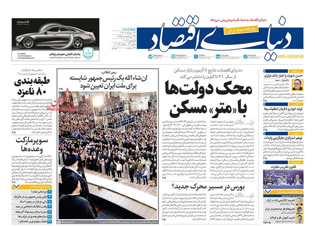 روزنامههای اقتصادی 16 خرداد؛ چراغ سبز به فساد ارزی!