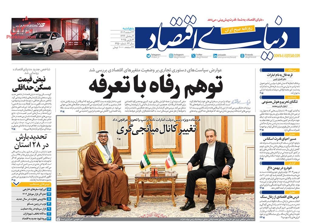 پولی برای تولید قطعه خودرو نیست/ کیوسک امروز پنجشنبه 23 اسفند