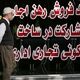 قیمت آپارتمان در سلسبیل چند؟