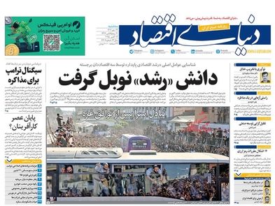 خطری بزرگ‌تر از تحریم/ کیوسک امروز سه‌شنبه 22 مهر