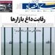 رقابت داغ بازارها/ کیوسک امروز یکشنبه 15 خرداد