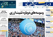 حذف لوازم خانگی از سبد خانوار/ کیوسک امروز سه‌شنبه 22 اردیبهشت
