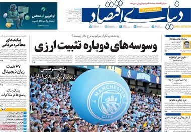 حذف لوازم خانگی از سبد خانوار/ کیوسک امروز سه‌شنبه 22 اردیبهشت