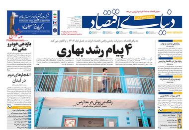 زنگ بی‌پولی در مدارس/ کیوسک 29 شهریور