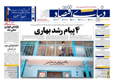 زنگ بی‌پولی در مدارس/ کیوسک 29 شهریور