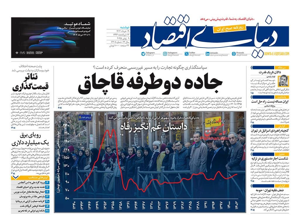 تصمیم تورمی بهارستاننشینان/ کیوسک امروز دوشنبه 19 خرداد