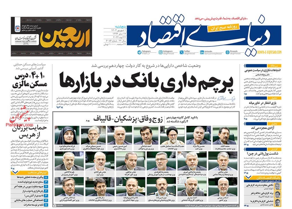 برگ برنده پزشکیان/ کیوسک 1 شهریور