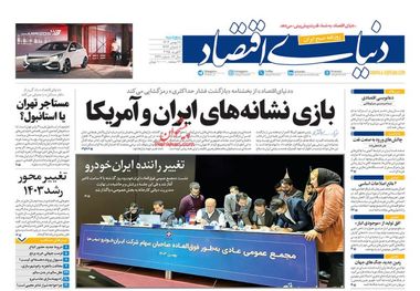 جاده مخصوص در مسیری جدید/ کیوسک امروز پنجشنبه 18 بهمن