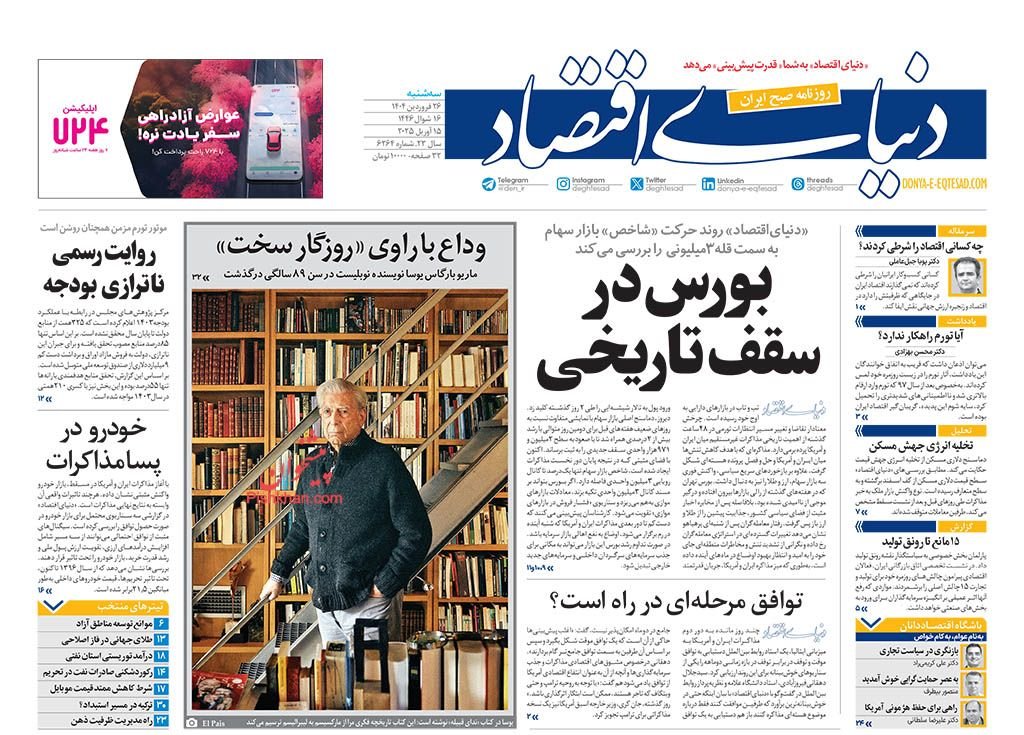 پالس مثبت مذاکرات به بازار و بورس/ کیوسک امروز سه‌شنبه 26 فروردین