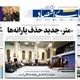 متر جدید حذف یارانه‌ها/ کیوسک امروز دوشنبه 3 شهریور