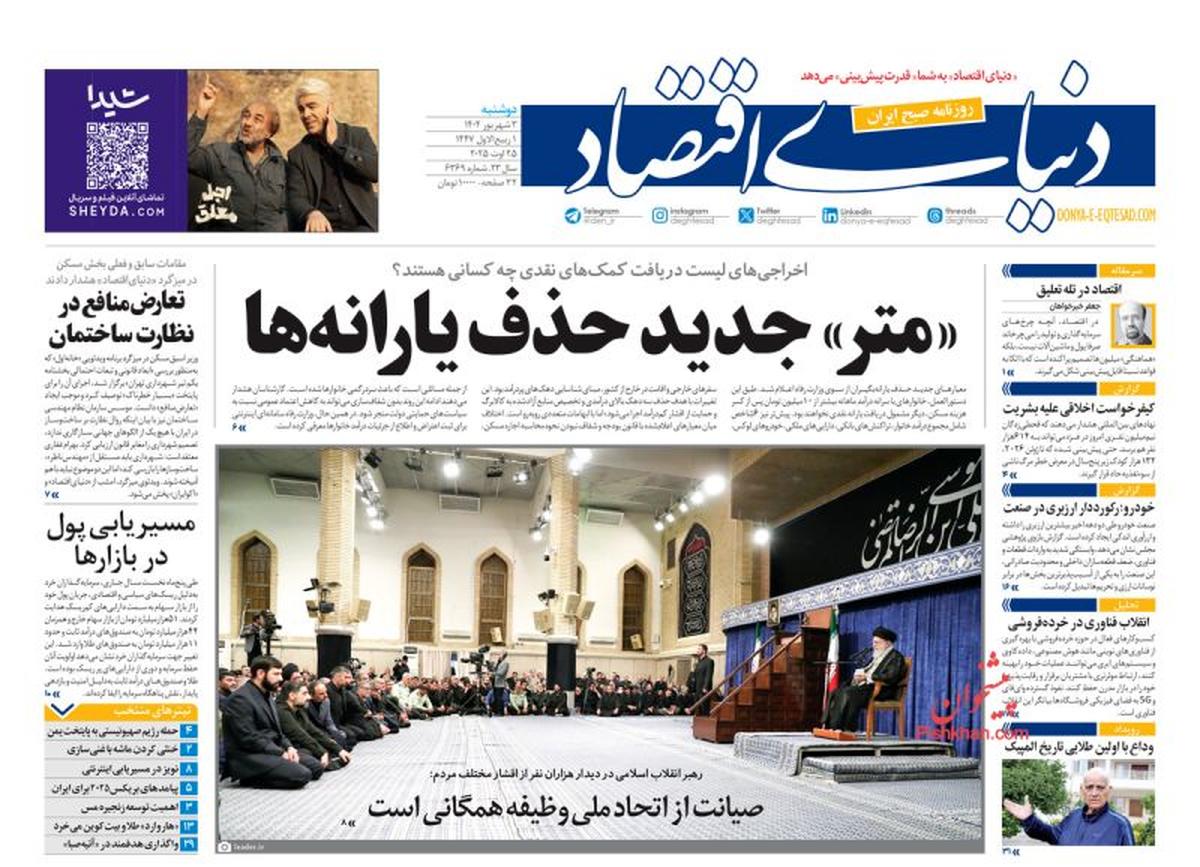 متر جدید حذف یارانهها/ کیوسک امروز دوشنبه 3 شهریور