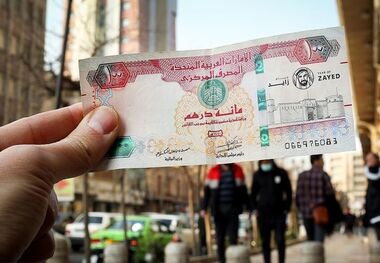 قیمت درهم امارات امروز 1 آذر/ ثبات درهم در بازار