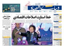 خانه‌دار شدن شوخی تلخ امروز/ کیوسک امروز سه‌شنبه 6 آبان