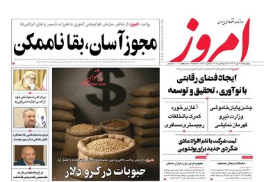 حبوبات در گرو دلار/ کیوسک امروز چهارشنبه 2 مهر