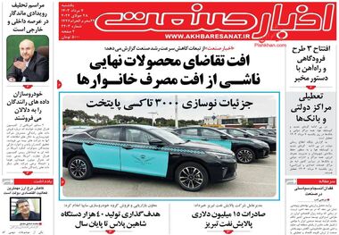 تهدیدهای بازار سهام/ کیوسک 7 مرداد