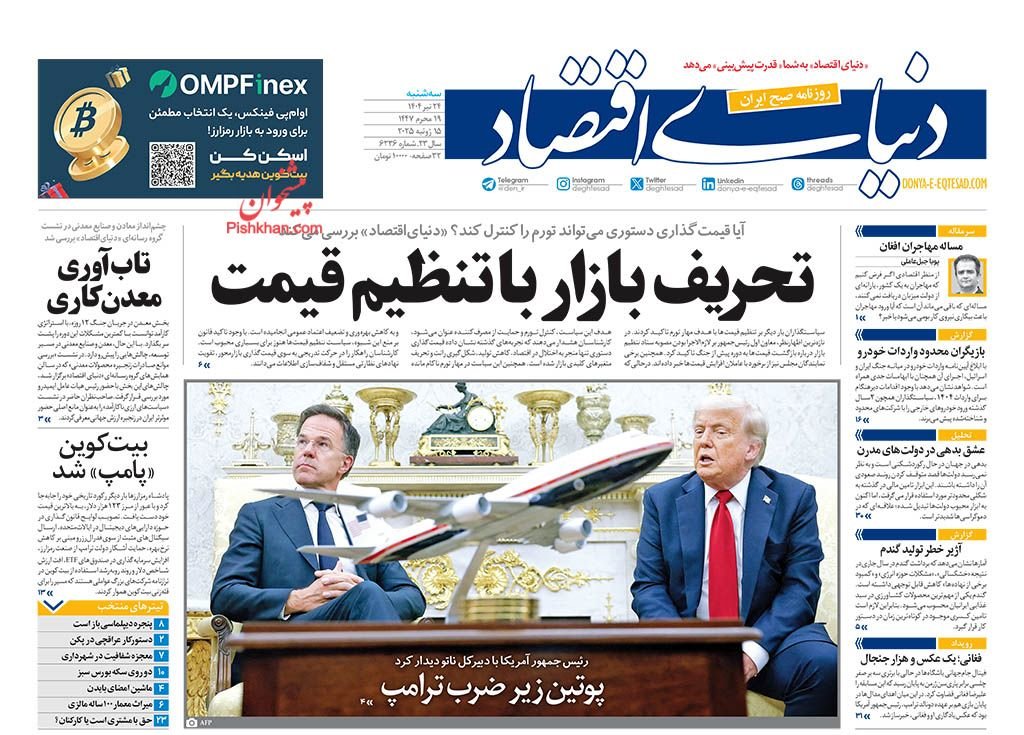 لقمههای گران نان برای کارگران/ کیوسک امروز سهشنبه 24 تیر