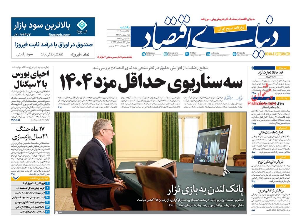 احتمال تعطیلی معادن در سال آینده/ کیوسک امروز یکشنبه 26 اسفند