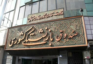 پنج شرط دریافت وام ضروری بازنشستگان اعلام شد