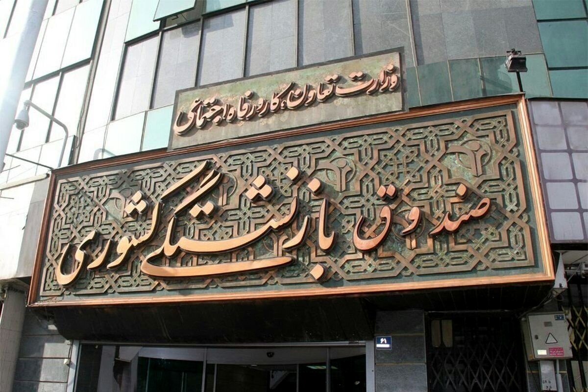 پنج شرط دریافت وام ضروری بازنشستگان اعلام شد
