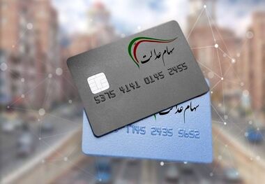 سود سهام عدالت برای چه کسانی واریز نمی‌شود؟