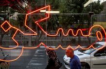 نرخ رهن و اجاره آپارتمان در مرکز تهران
