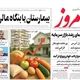 بازار طلا در تب‌وتاب/ کیوسک امروز دوشنبه 7 مهر