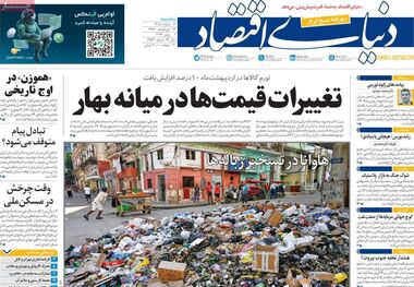 اقتصاد قسطی/ کیوسک امروز سه‌شنبه 12 خرداد