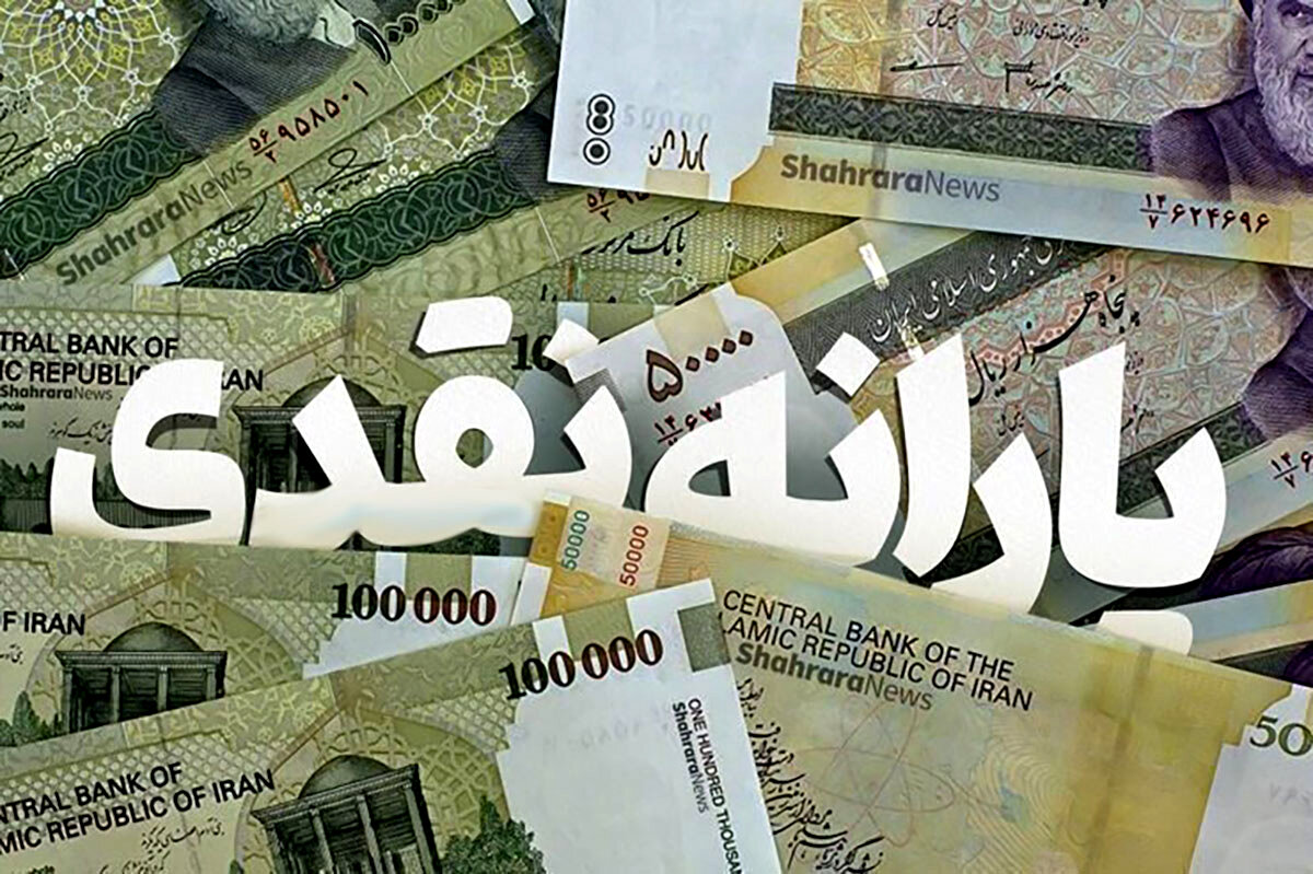یارانه نقدی در سال 1403 تغییر نمی‌کند