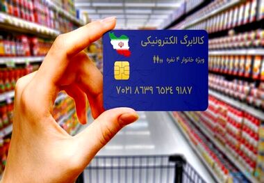 مرحله دوم طرح فجرانه کالابرگ ‌الکترونیکی از این تاریخ کلید می‌خورد‌