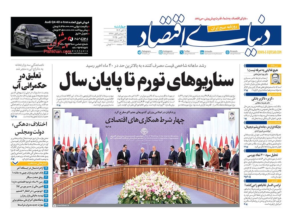 سناریوهای تورم تا پایان سال/ کیوسک امروز چهارشنبه 7 آبان