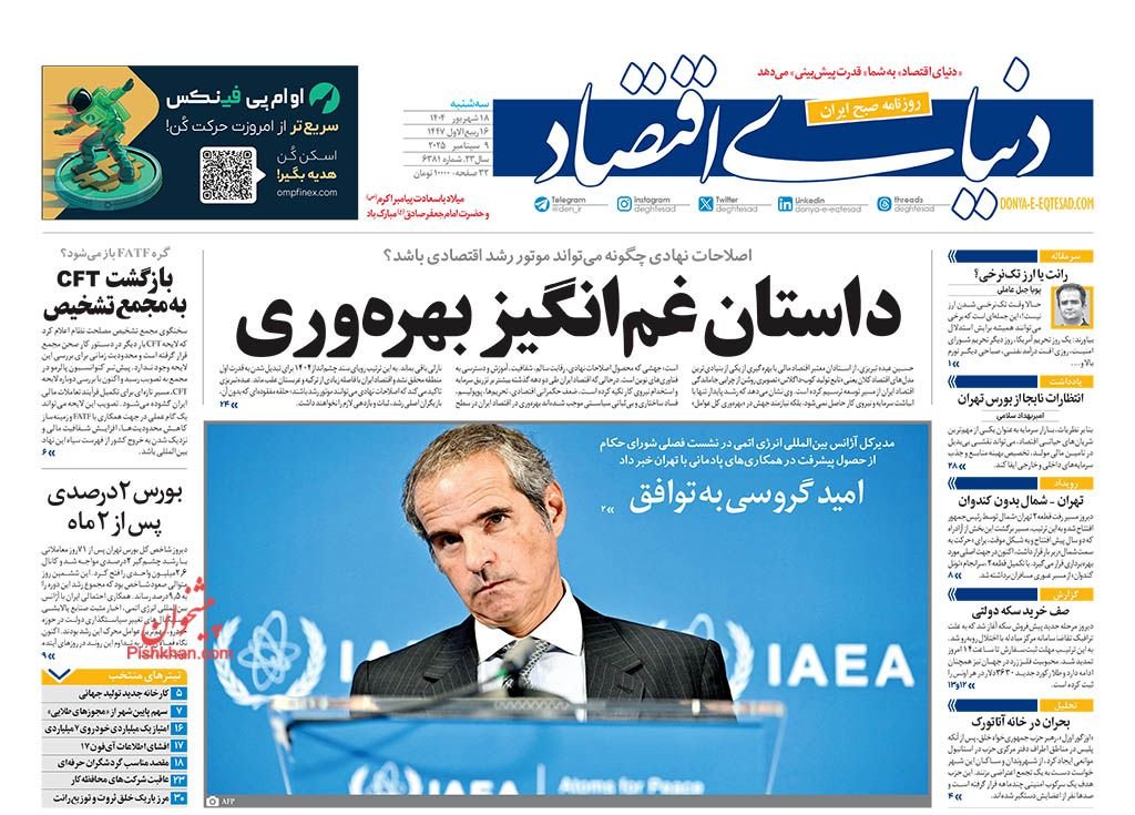 مهاجرت متخصصان زخم پنهان بر اقتصاد ملی/ کیوسک امروز سهشنبه 18 شهریور