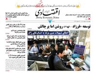 خریدوفروش کالابرگ ممنوع/ کیوسک امروز چهارشنبه 29 بهمن