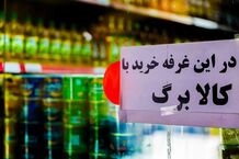 اطلاعیه وزارت رفاه درباره قطع کالابرگ