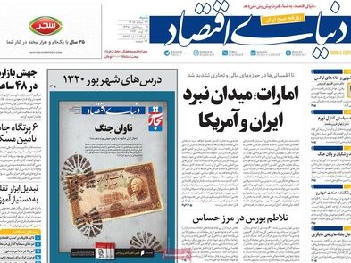تعرفه بالا واردات و بنزین خواری بیشتر/ کیوسک امروز شنبه 31 مرداد