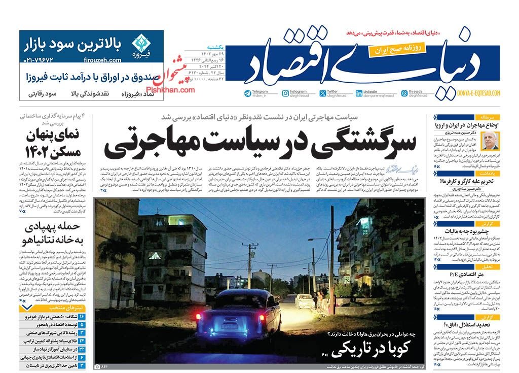 دلار نیما همچنان می‌تازد!/ کیوسک 29 مهر