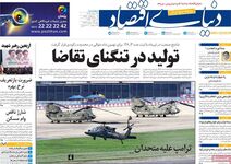 تجارت زیر آتش/کیوسک امروز چهارشنبه 28 مرداد