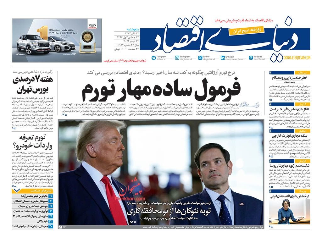 بنزین سوپر در باک خودرو ثروتمندان/ کیوسک 24 آبان