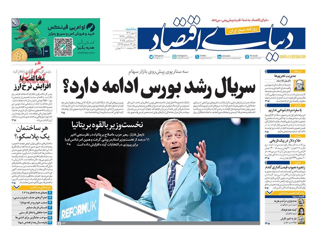 قاچاق آرد پرسودتر از هروئین!/ کیوسک امروز سه‌شنبه 8 مهر