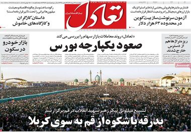 صعود یکپارچه بورس/کیوسک امروز چهارشنبه 17 تیر