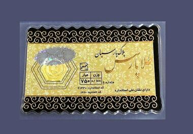 قیمت سکه پارسیان امروز یکشنبه 24 فروردین/ پارسیان 1.5 گرمی چند؟